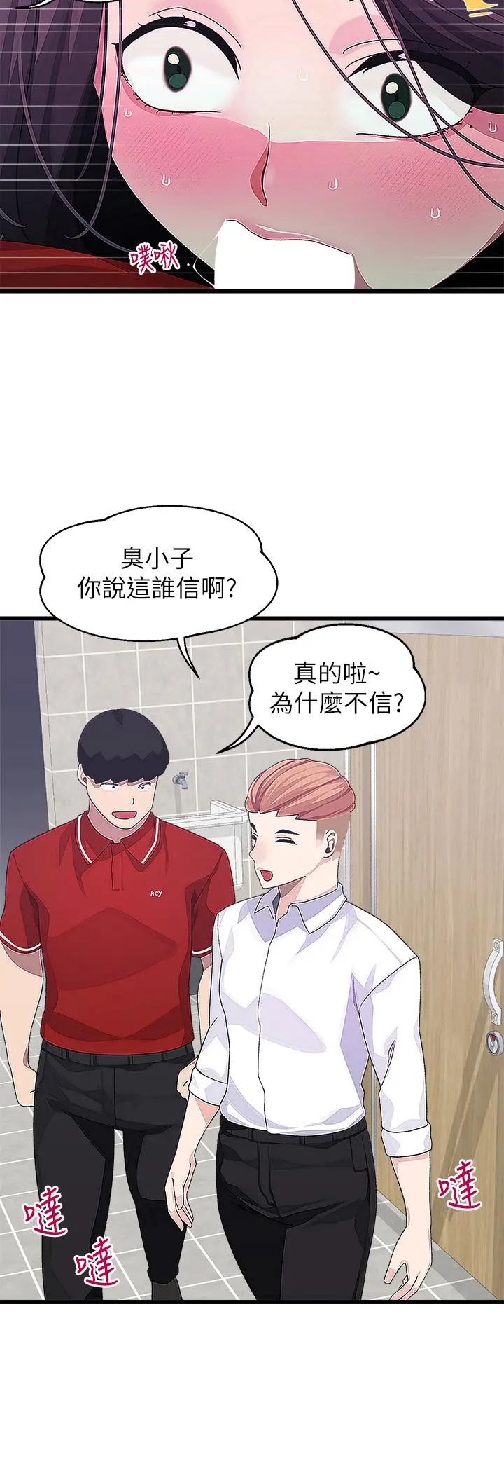 扑通扑通配对中 第16话-我让你揉，你快试试看 第2页