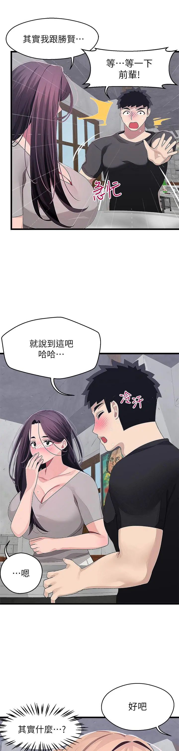 扑通扑通配对中 第16话-我让你揉，你快试试看 第31页