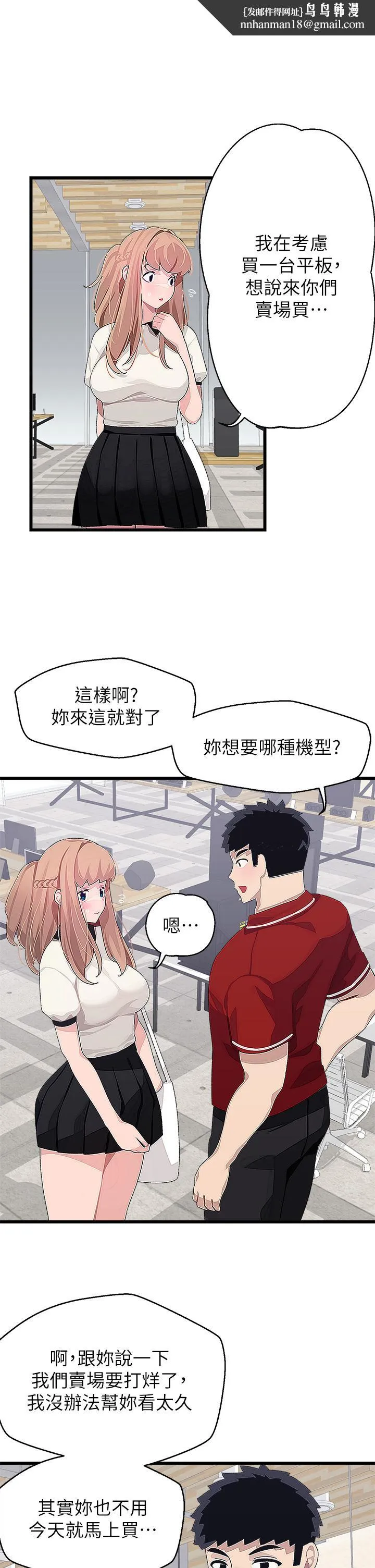 扑通扑通配对中 第16话-我让你揉，你快试试看 第21页