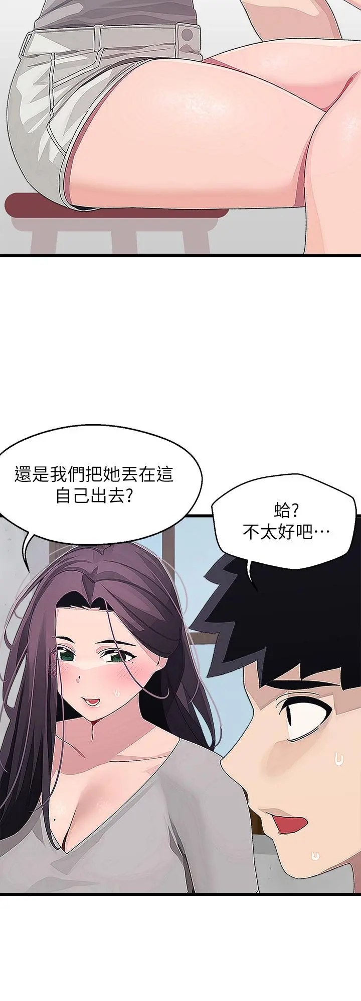 扑通扑通配对中 第16话-我让你揉，你快试试看 第36页