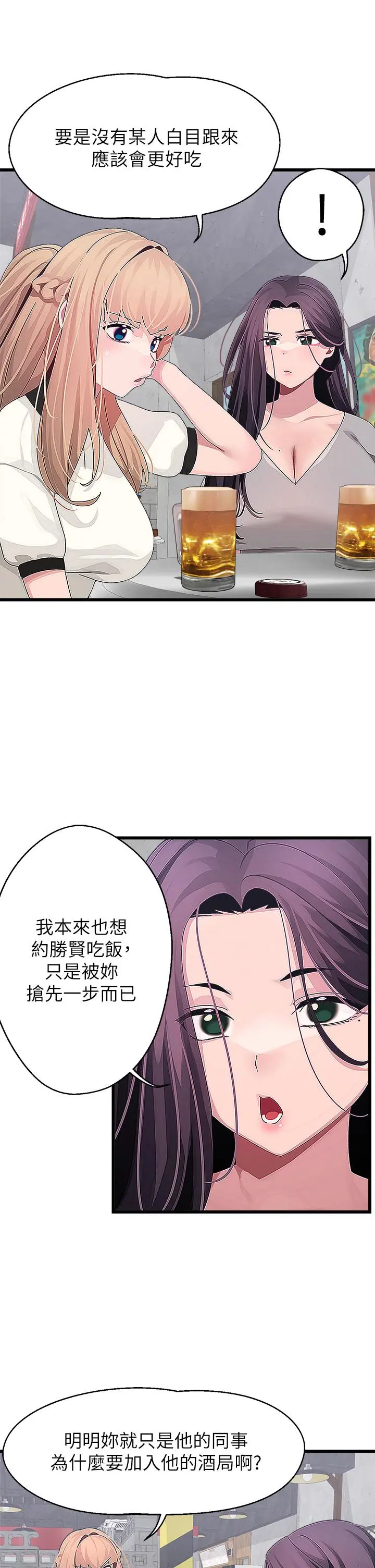 扑通扑通配对中 第16话-我让你揉，你快试试看 第29页