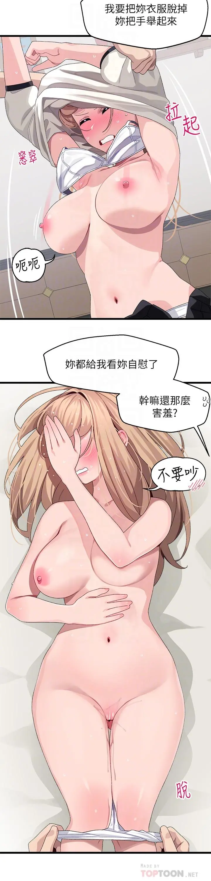 扑通扑通配对中 第19话-狠狠插进我的最深处吧 第10页
