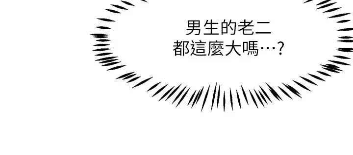 扑通扑通配对中 第19话-狠狠插进我的最深处吧 第25页
