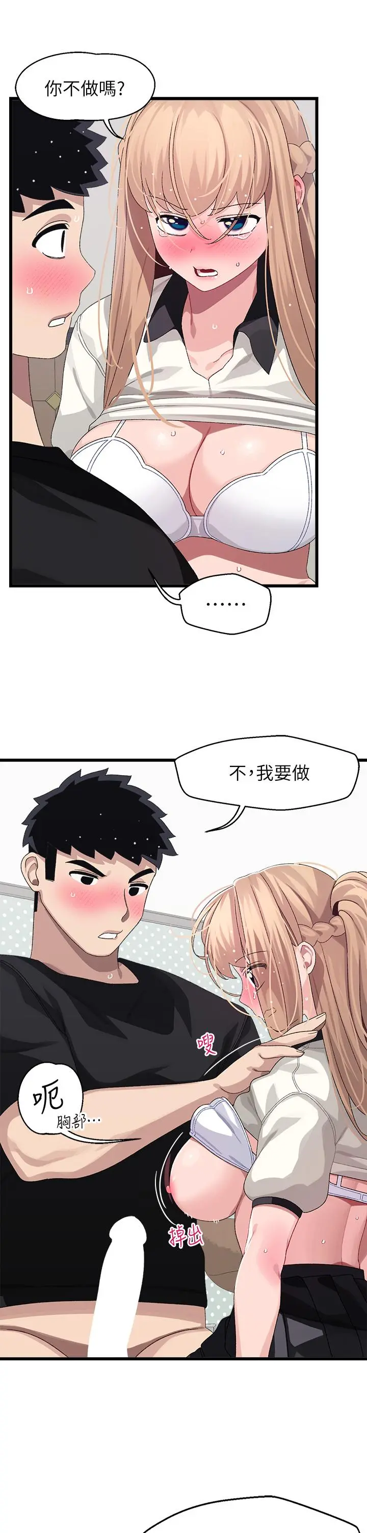 扑通扑通配对中 第19话-狠狠插进我的最深处吧 第9页