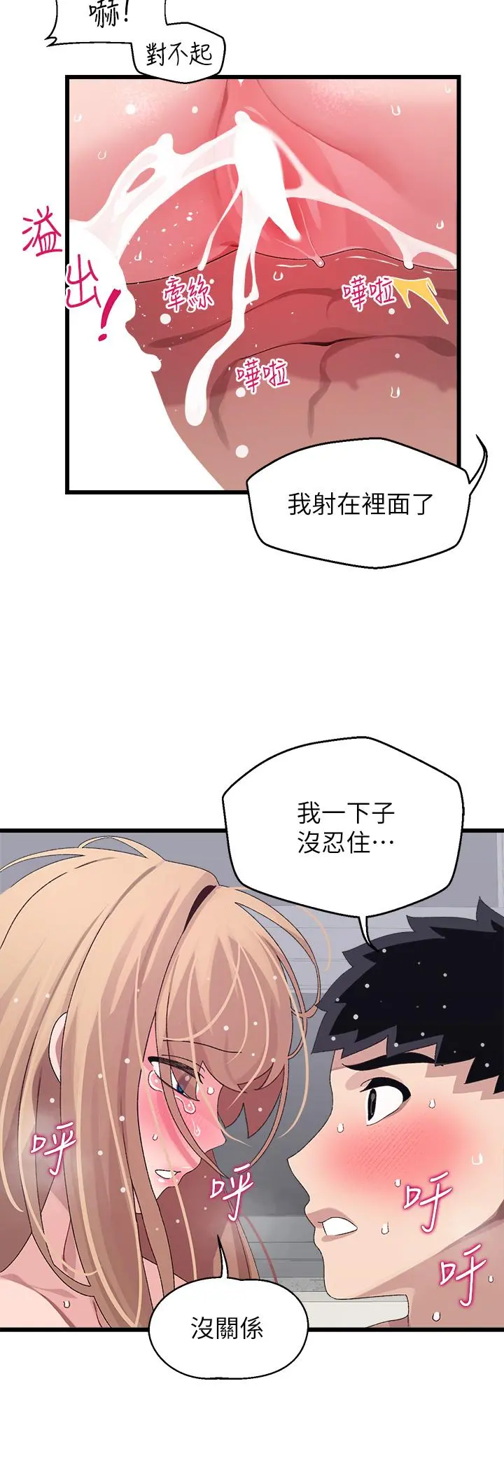 扑通扑通配对中 第19话-狠狠插进我的最深处吧 第37页