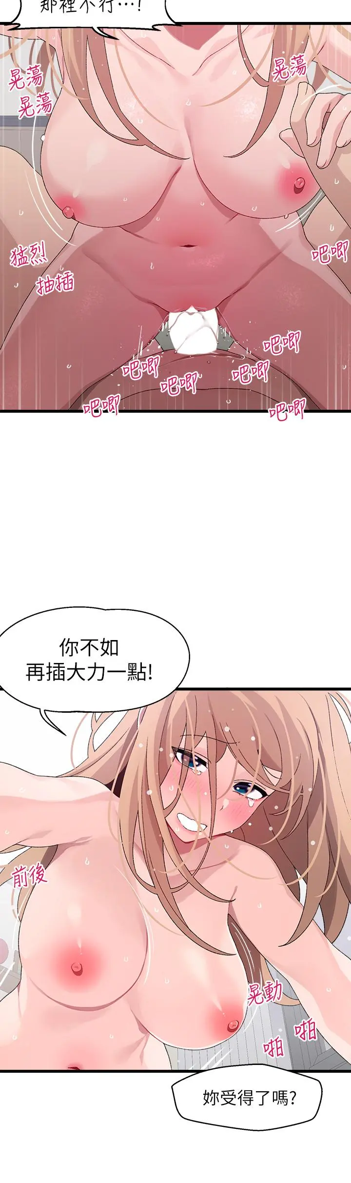 扑通扑通配对中 第19话-狠狠插进我的最深处吧 第33页