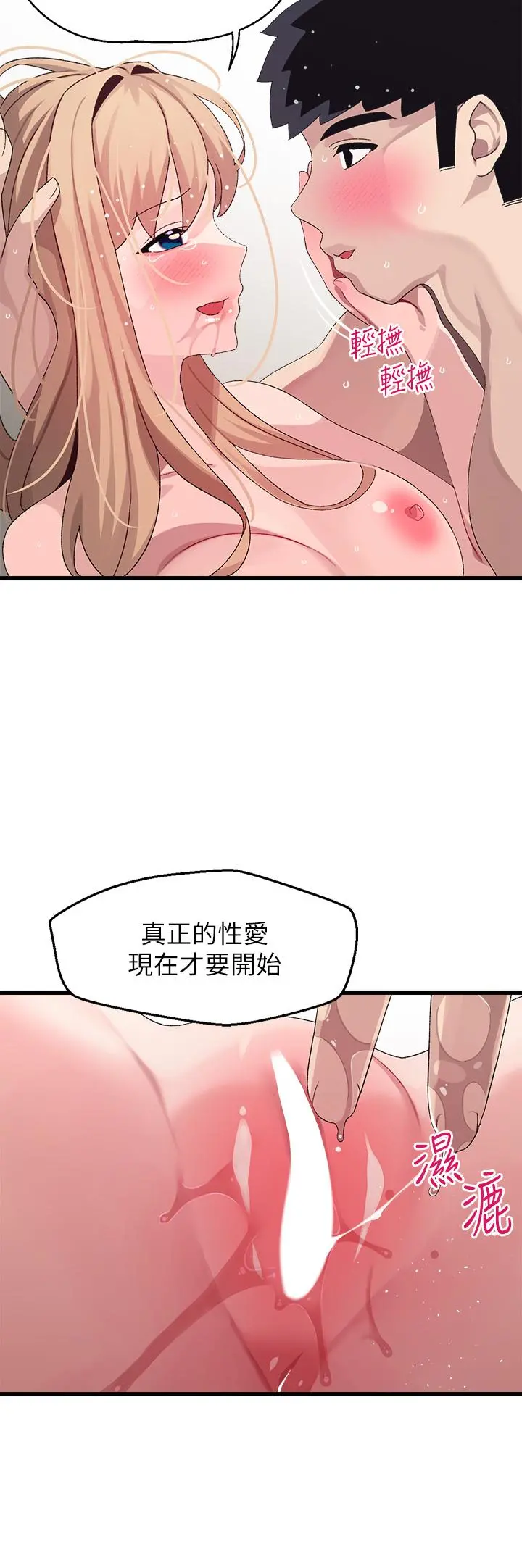 扑通扑通配对中 第19话-狠狠插进我的最深处吧 第19页