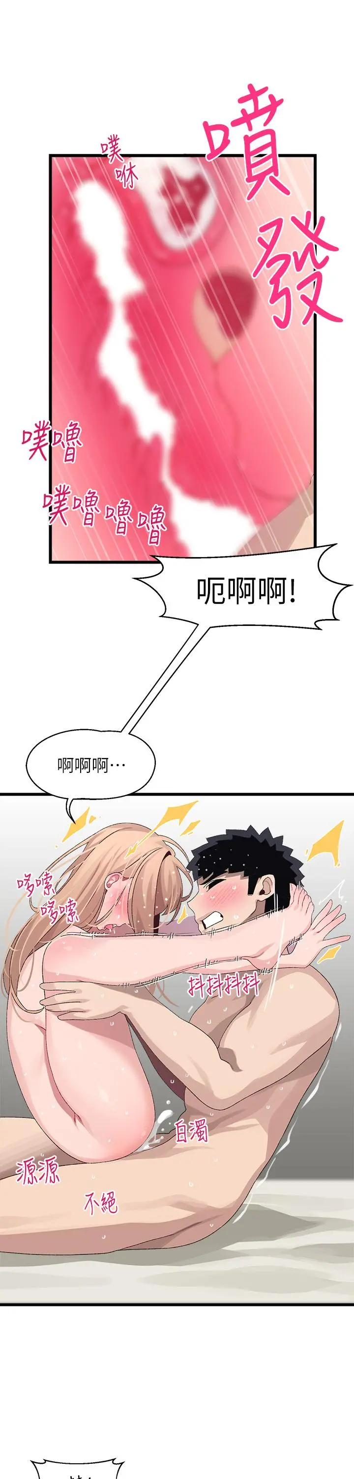 扑通扑通配对中 第19话-狠狠插进我的最深处吧 第36页