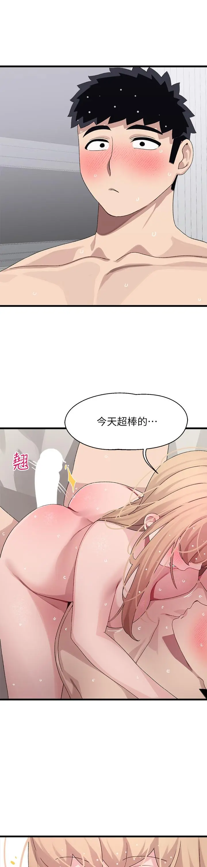 扑通扑通配对中 第19话-狠狠插进我的最深处吧 第40页