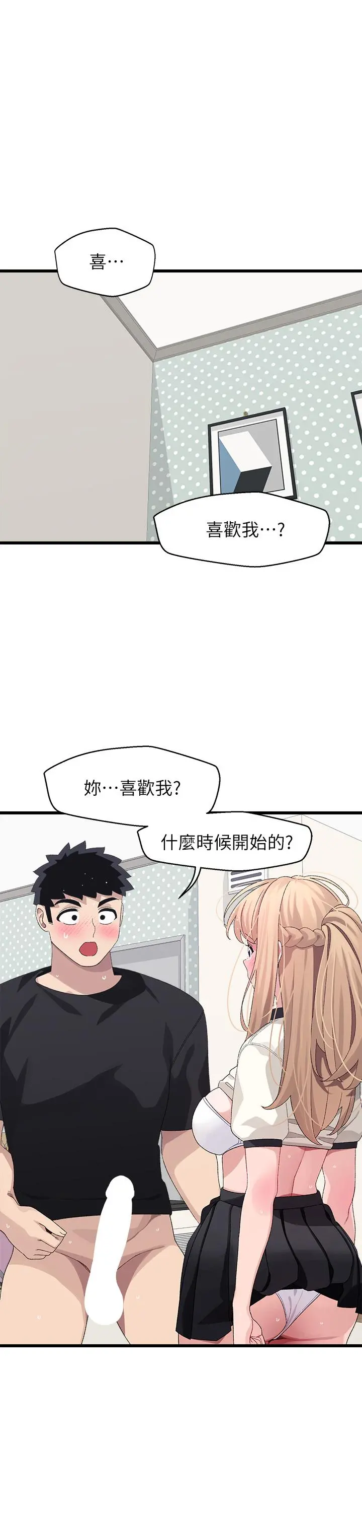 扑通扑通配对中 第19话-狠狠插进我的最深处吧 第5页