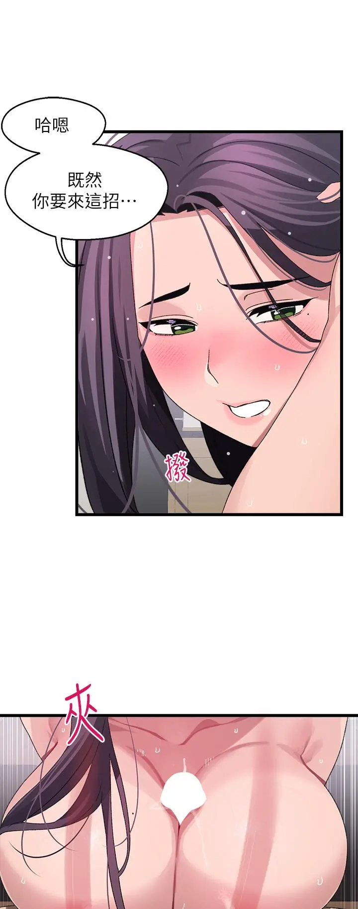 扑通扑通配对中 第27话-爽到升天的裘莉前辈 第19页
