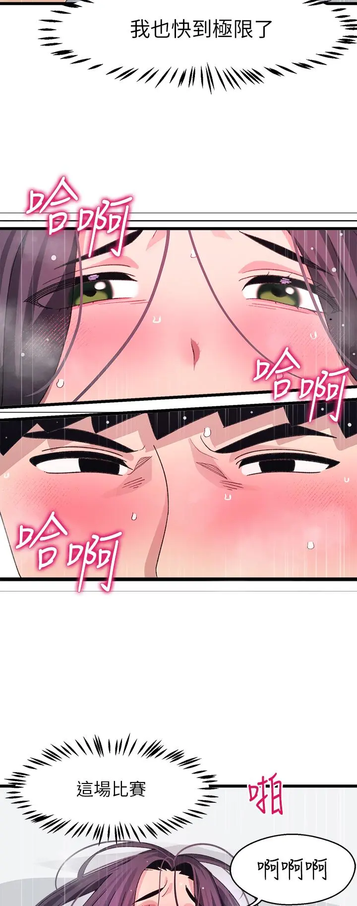 扑通扑通配对中 第27话-爽到升天的裘莉前辈 第40页