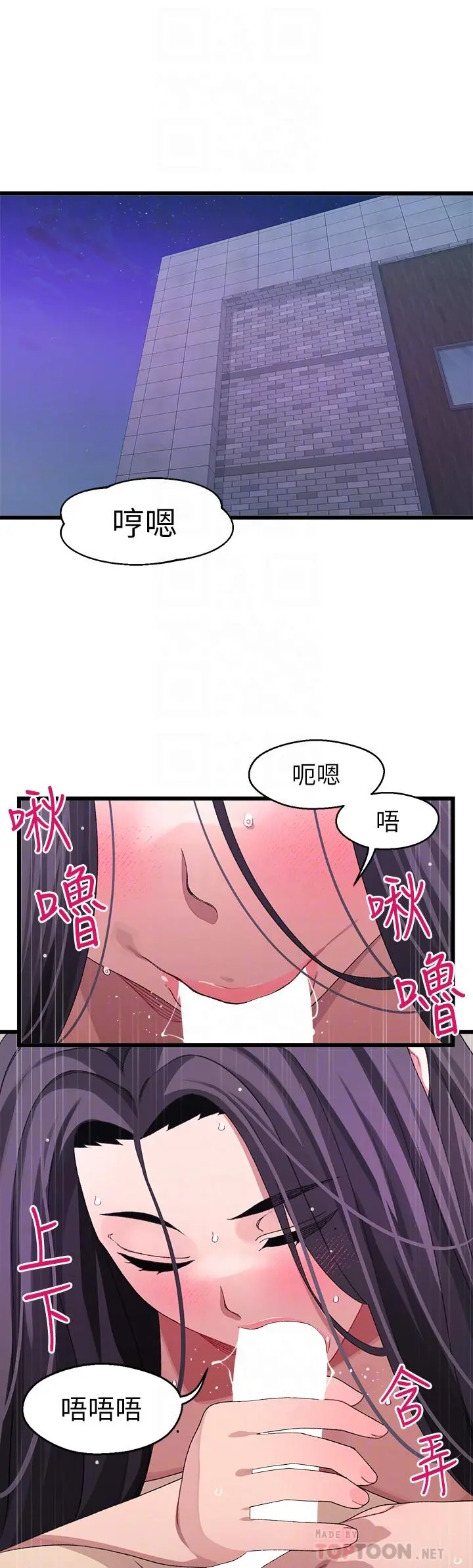 扑通扑通配对中 第27话-爽到升天的裘莉前辈 第6页