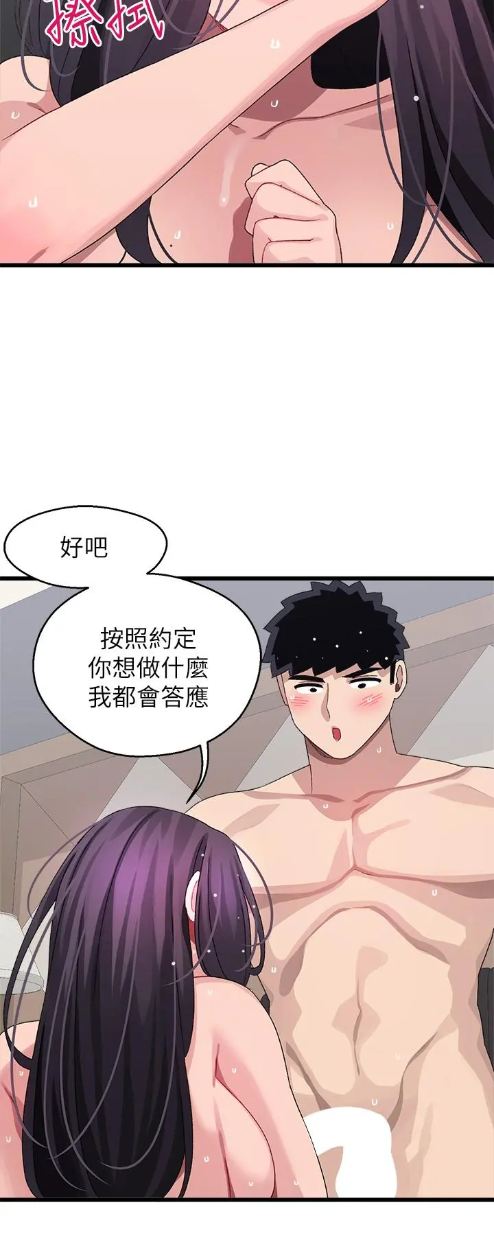 扑通扑通配对中 第27话-爽到升天的裘莉前辈 第52页