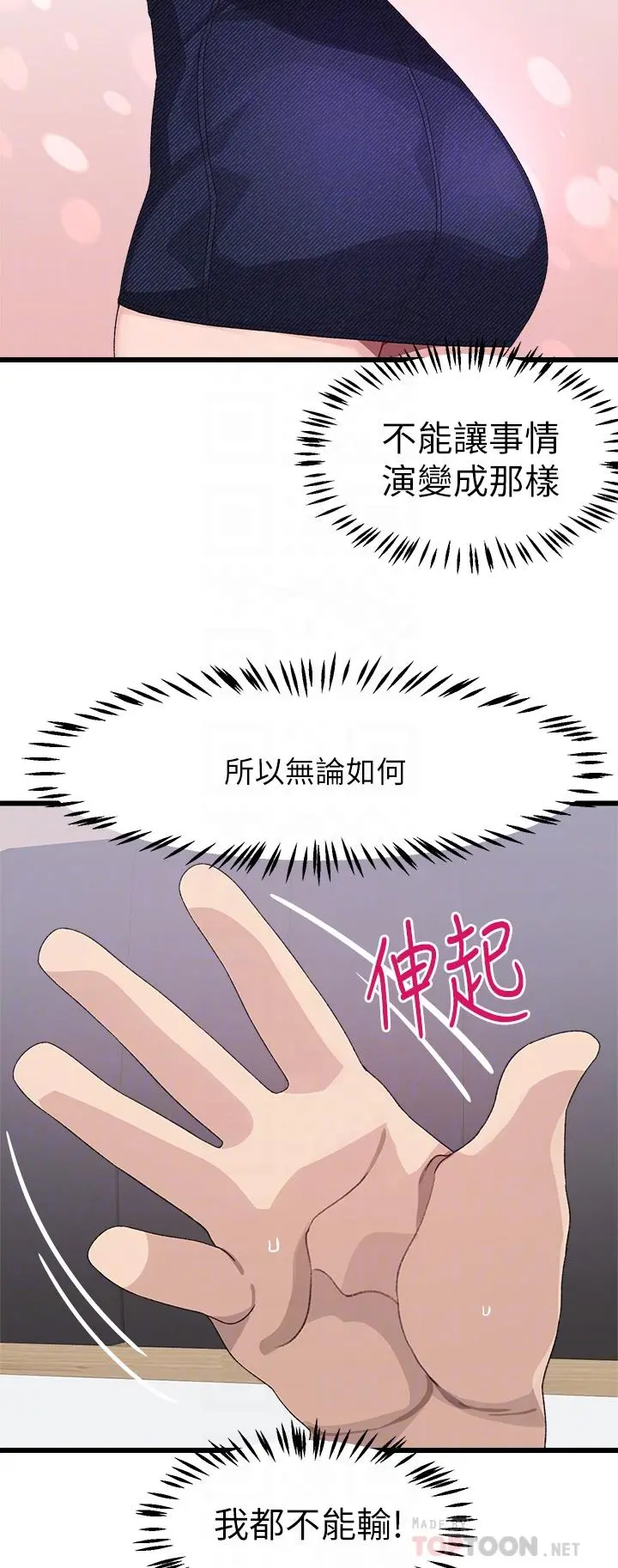 扑通扑通配对中 第27话-爽到升天的裘莉前辈 第16页