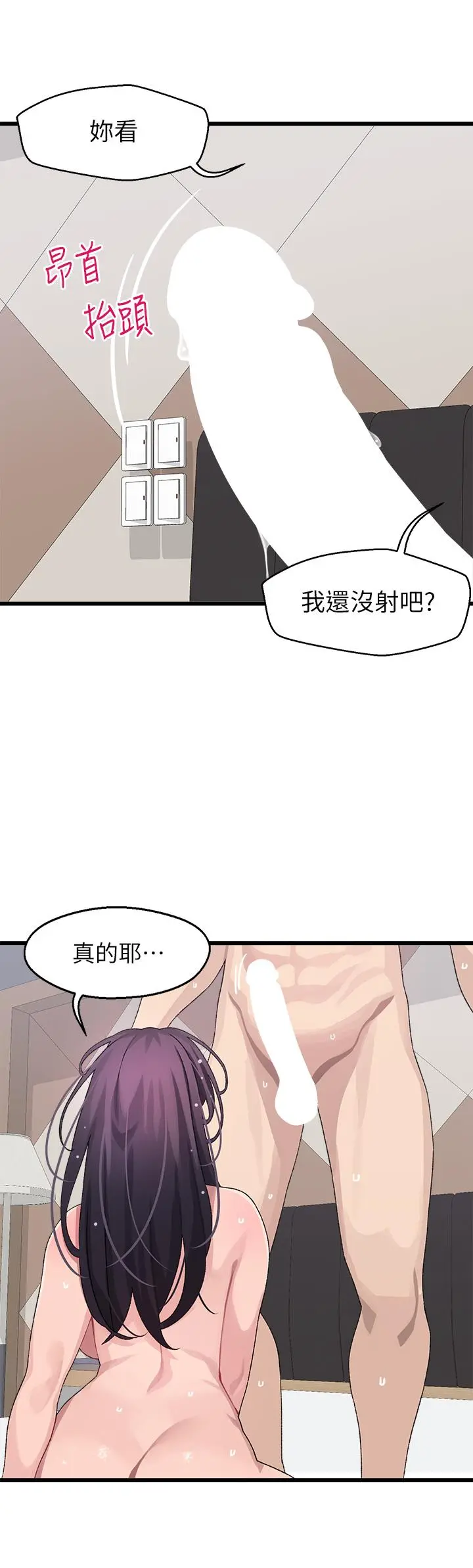 扑通扑通配对中 第27话-爽到升天的裘莉前辈 第48页
