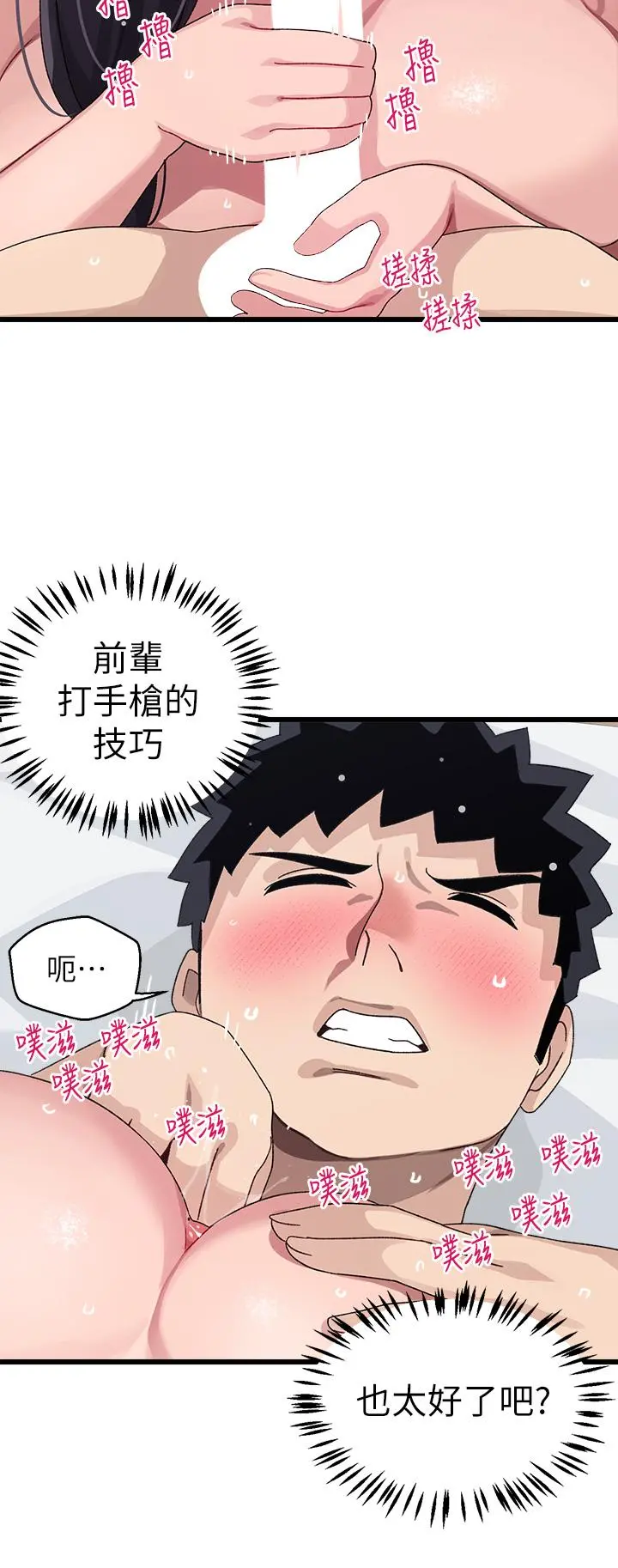 扑通扑通配对中 第27话-爽到升天的裘莉前辈 第25页