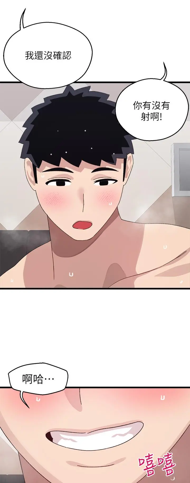 扑通扑通配对中 第27话-爽到升天的裘莉前辈 第46页