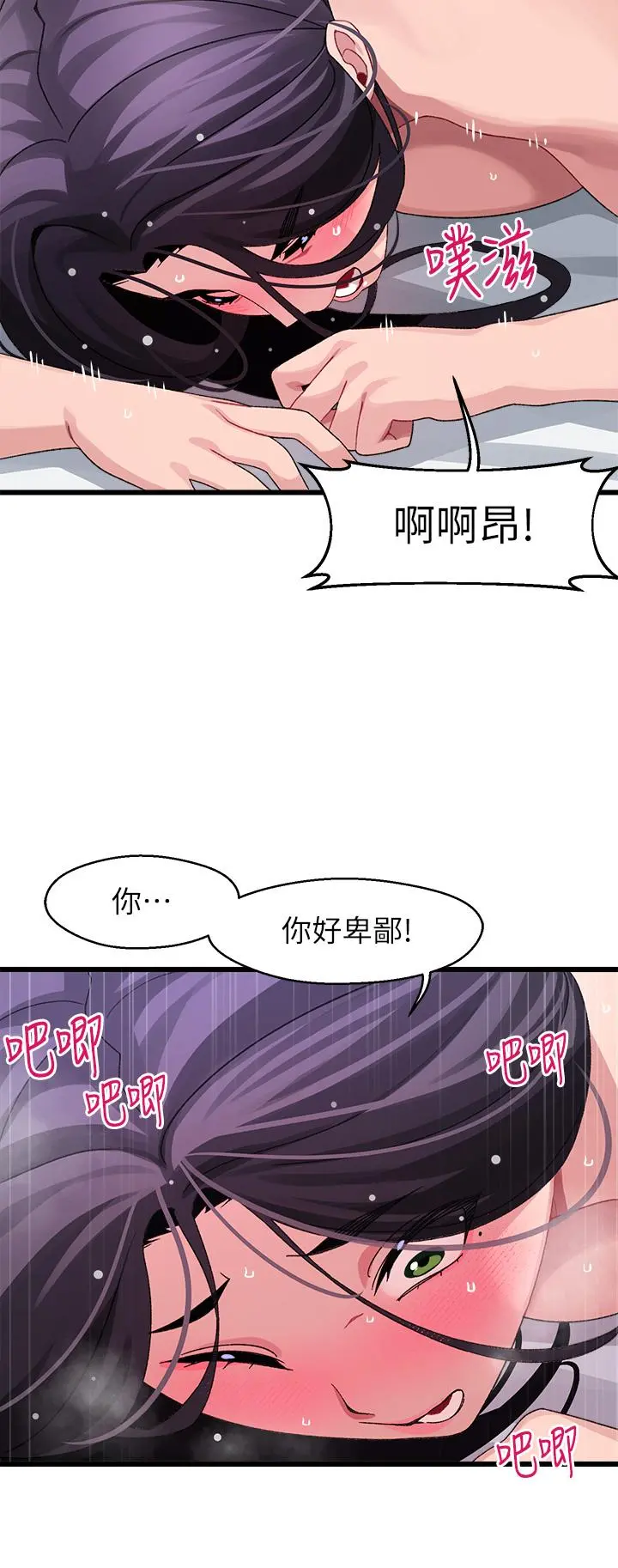 扑通扑通配对中 第27话-爽到升天的裘莉前辈 第31页