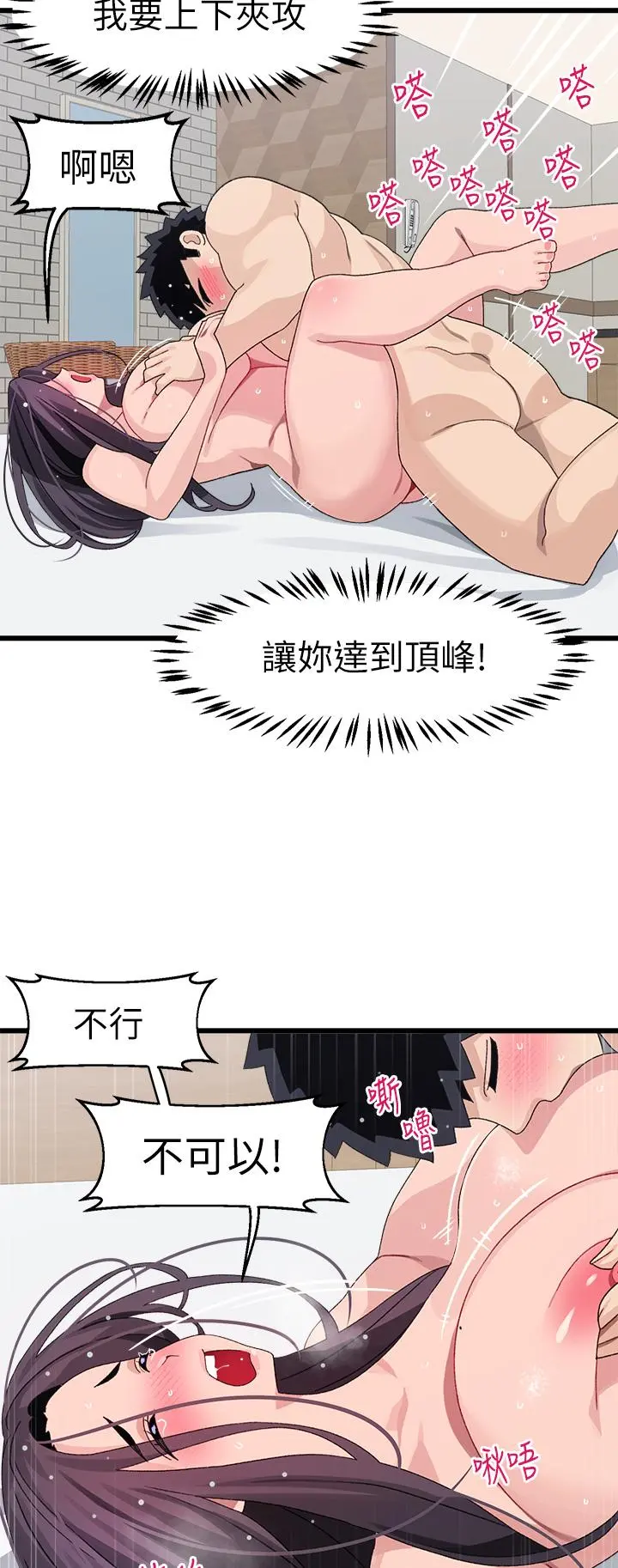 扑通扑通配对中 第27话-爽到升天的裘莉前辈 第37页