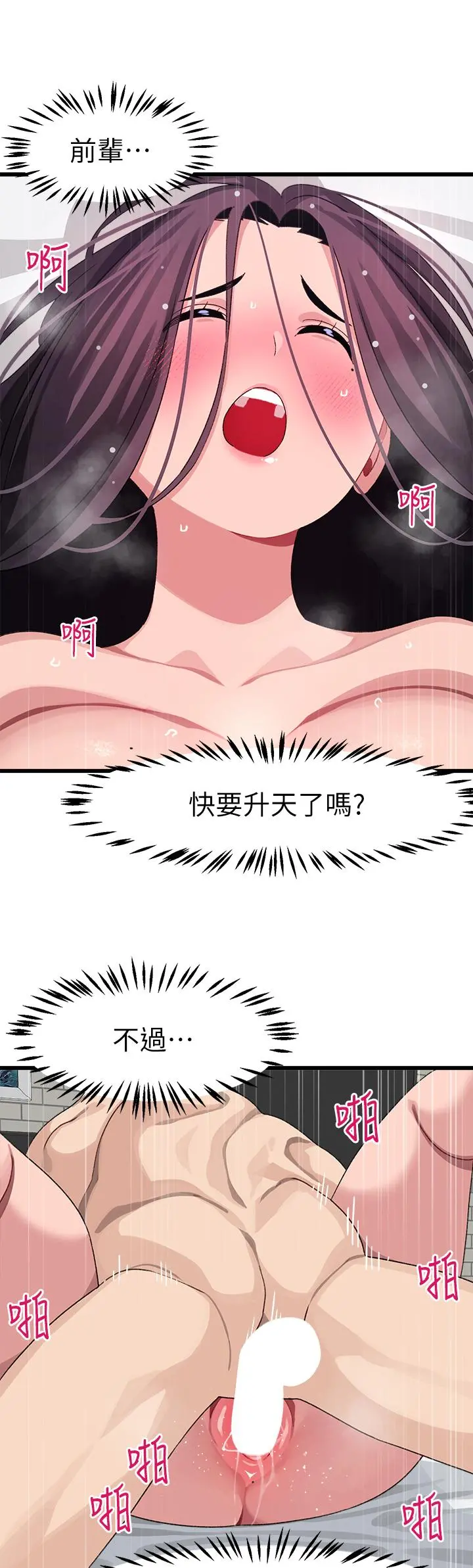 扑通扑通配对中 第27话-爽到升天的裘莉前辈 第39页