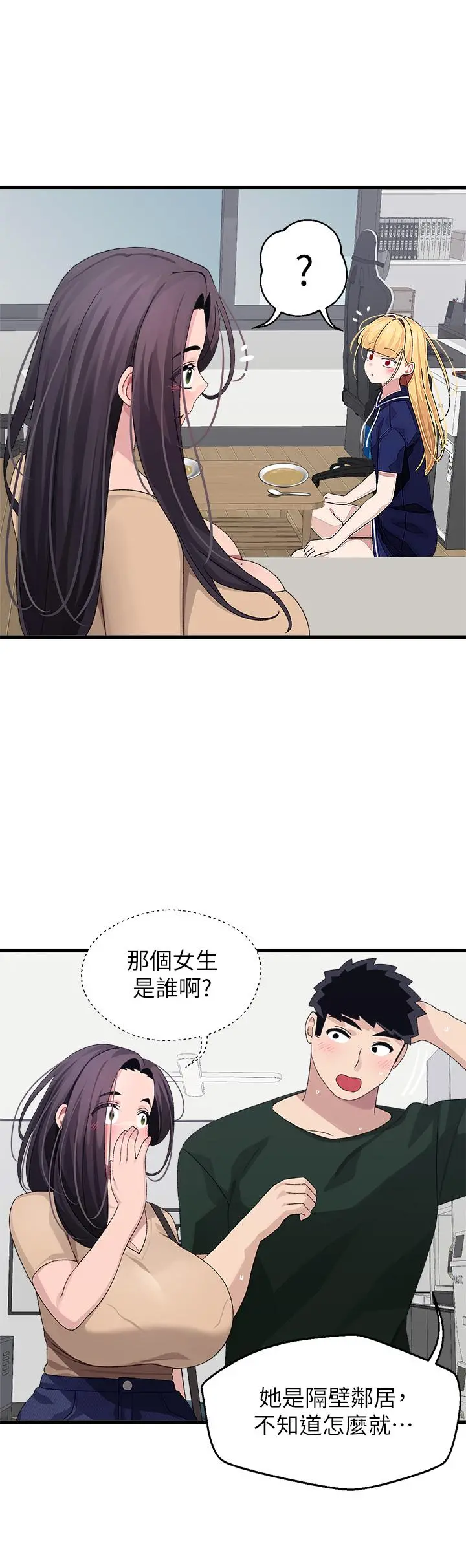 扑通扑通配对中 第21话-三个女人一把抓 第28页