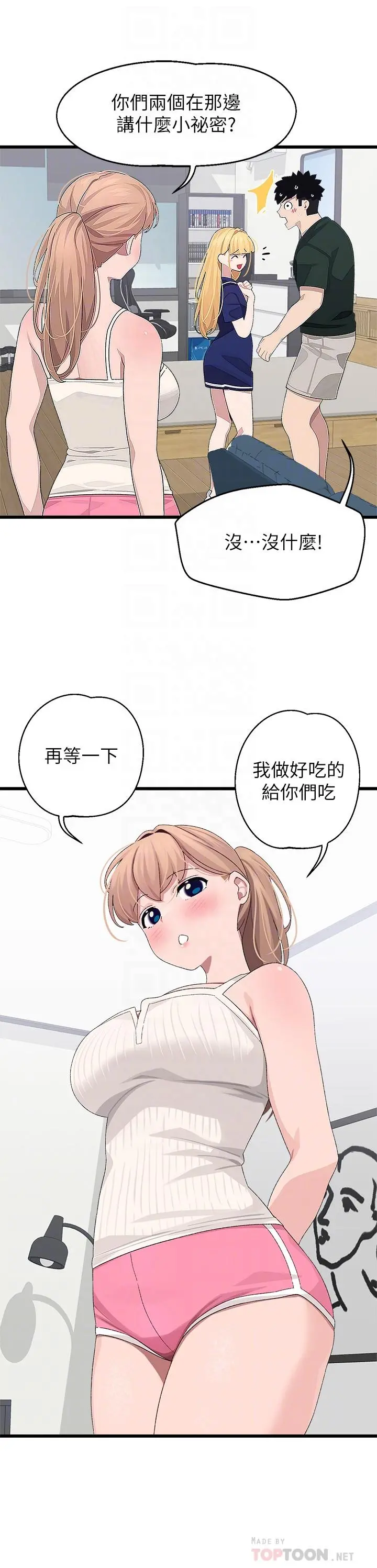 扑通扑通配对中 第21话-三个女人一把抓 第18页