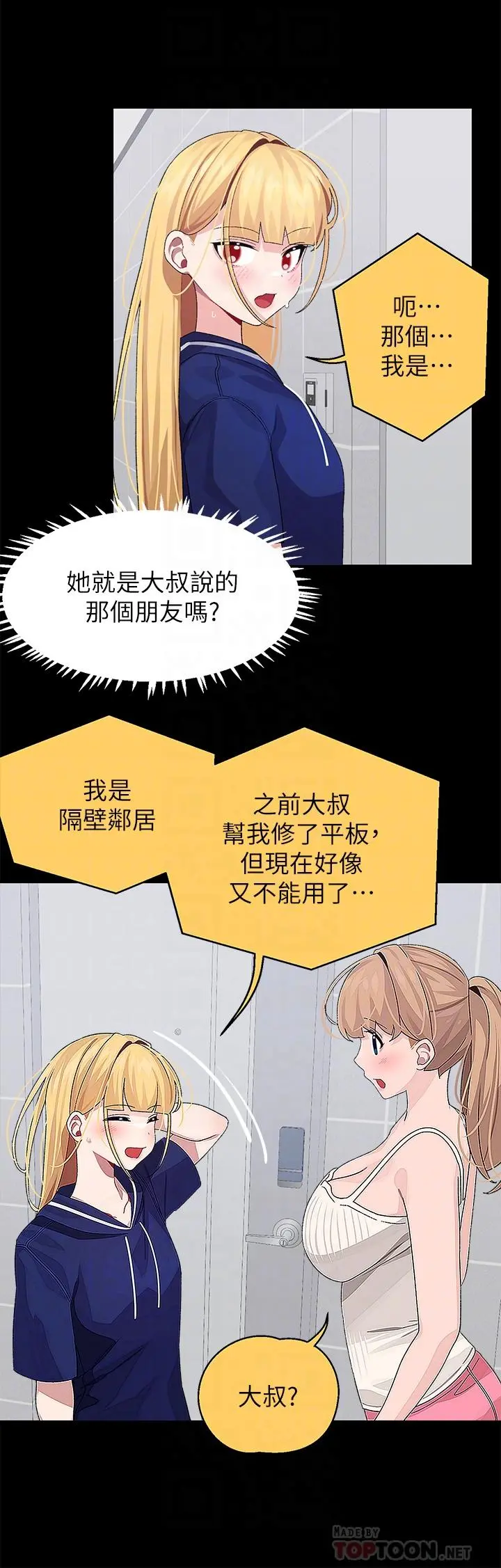 扑通扑通配对中 第21话-三个女人一把抓 第10页