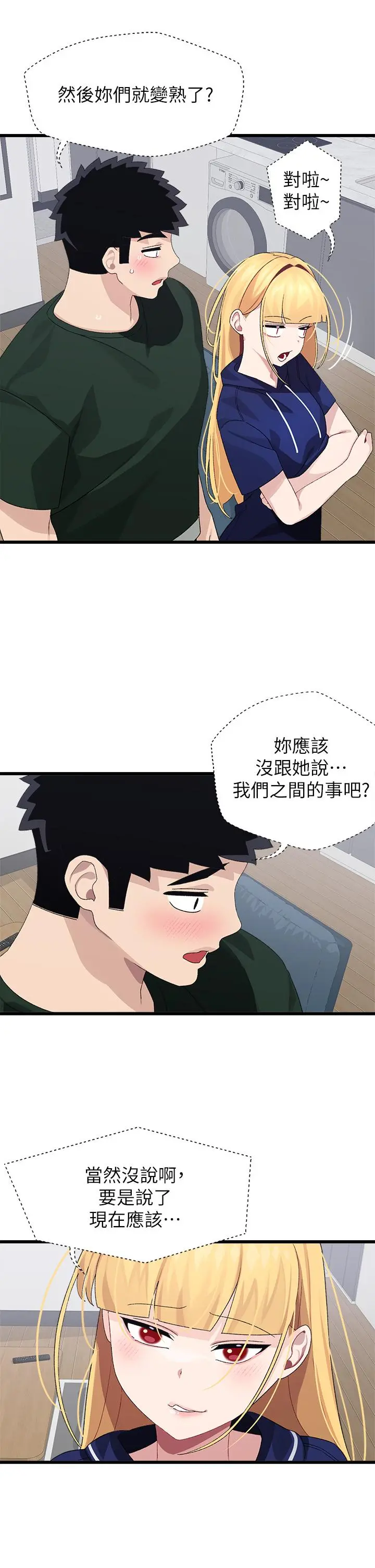 扑通扑通配对中 第21话-三个女人一把抓 第17页