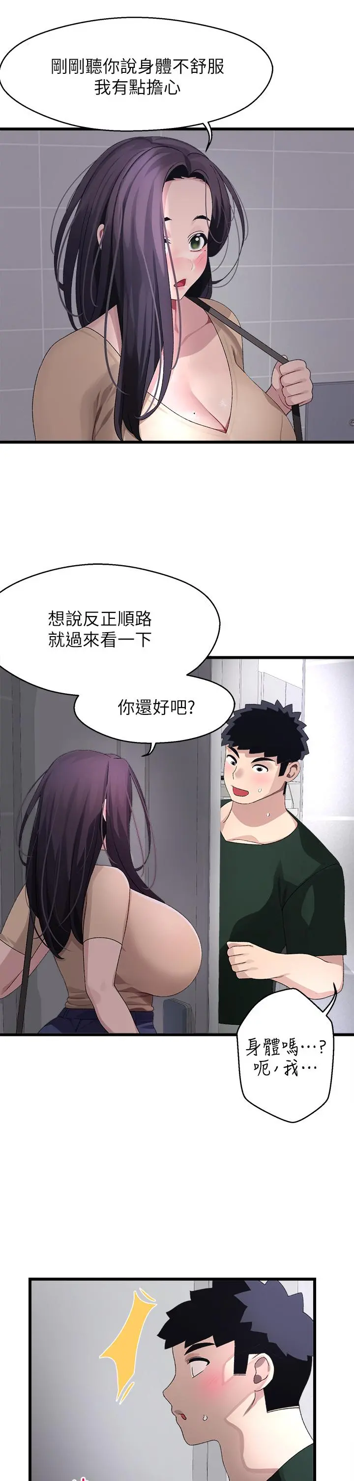 扑通扑通配对中 第21话-三个女人一把抓 第25页