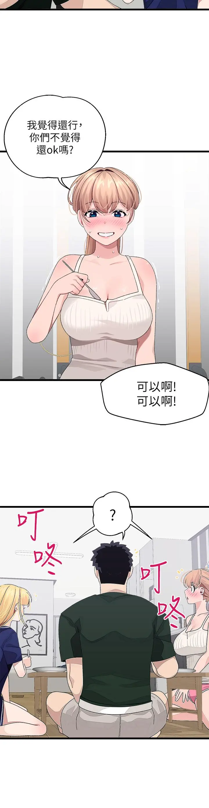 扑通扑通配对中 第21话-三个女人一把抓 第22页