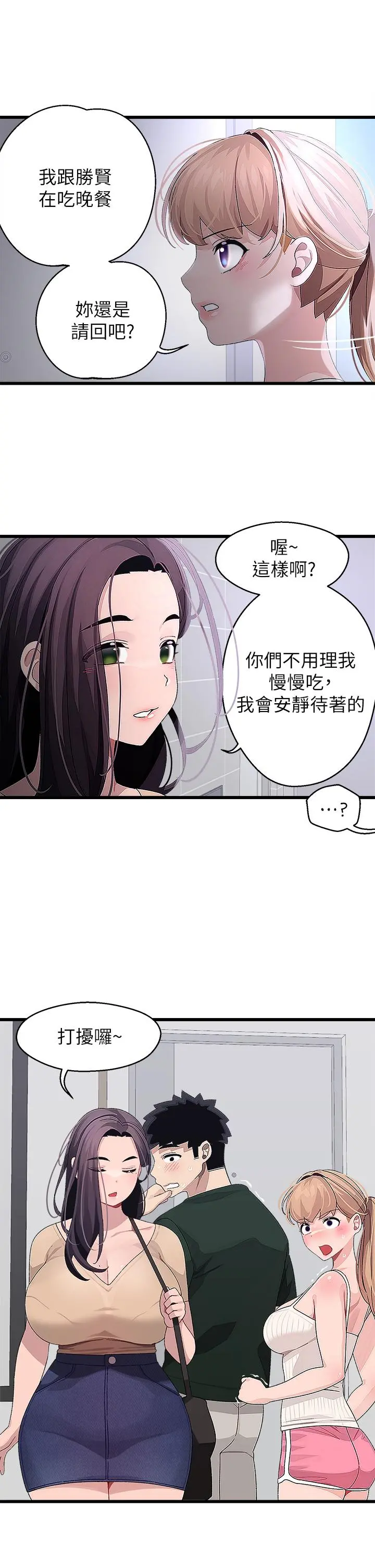 扑通扑通配对中 第21话-三个女人一把抓 第27页