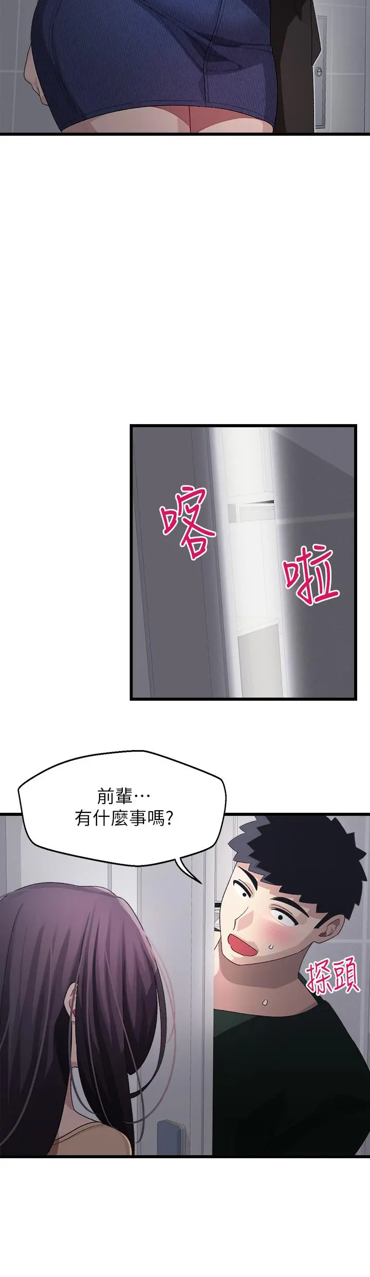 扑通扑通配对中 第21话-三个女人一把抓 第24页