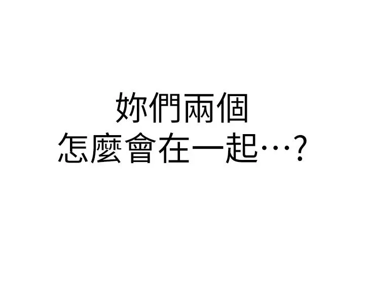 扑通扑通配对中 第21话-三个女人一把抓 第3页