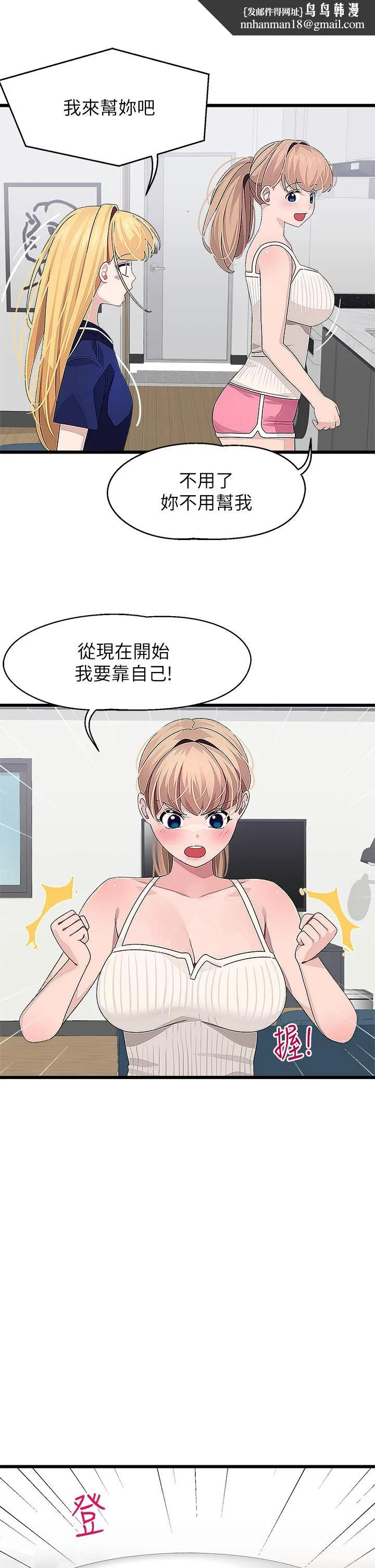 扑通扑通配对中 第21话-三个女人一把抓 第19页