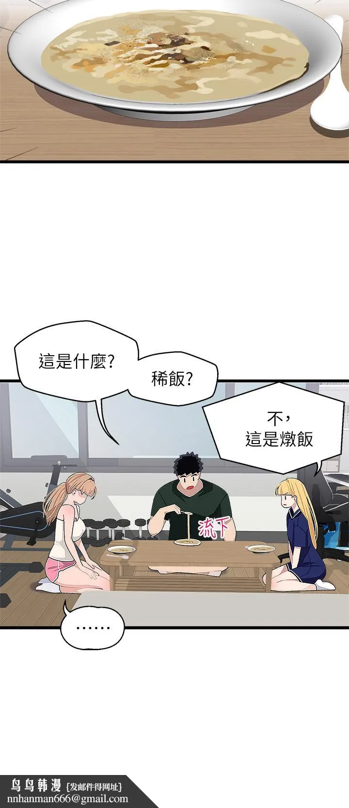 扑通扑通配对中 第21话-三个女人一把抓 第20页