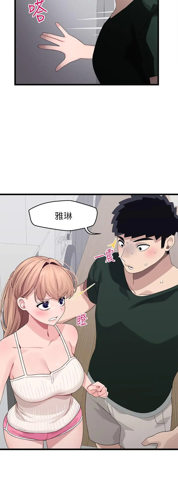 扑通扑通配对中 第21话-三个女人一把抓 第26页
