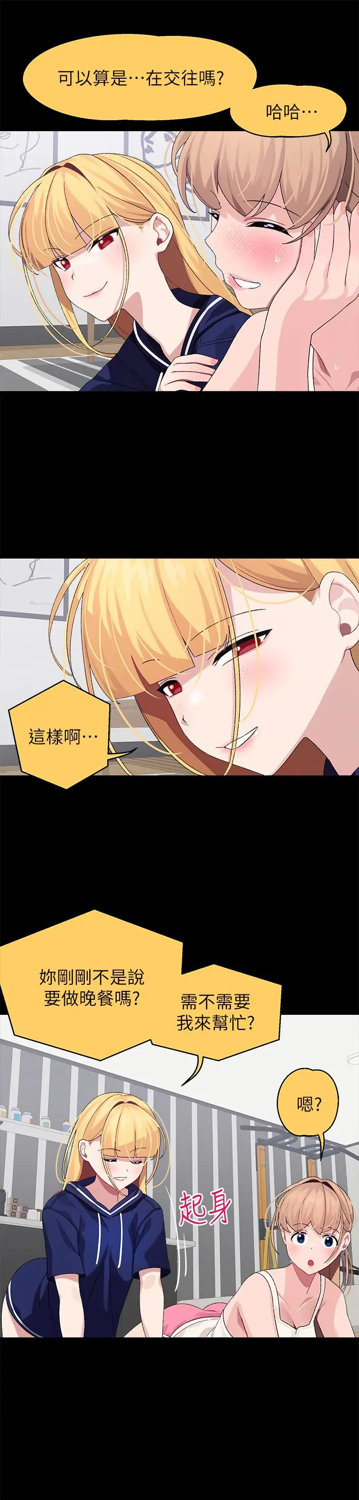 扑通扑通配对中 第21话-三个女人一把抓 第15页