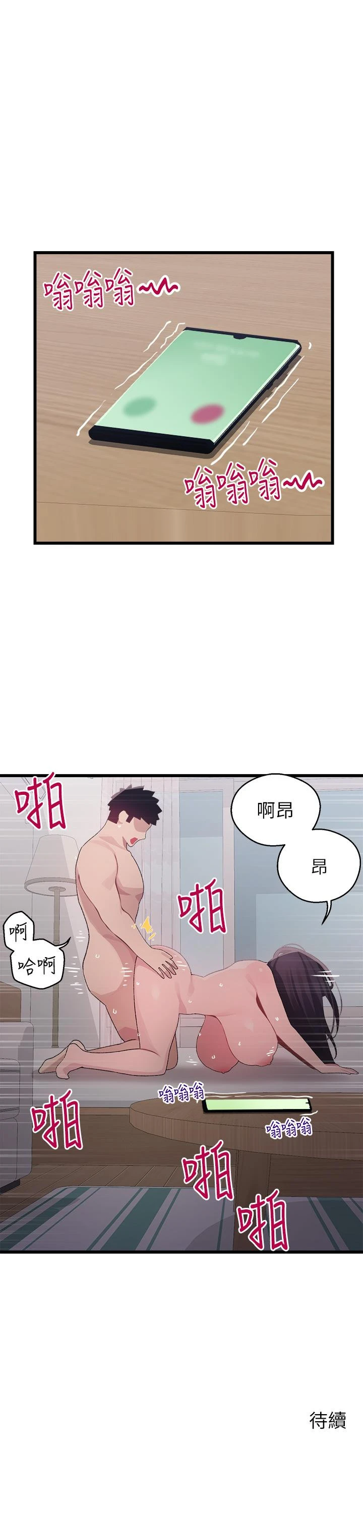 扑通扑通配对中 第13话-把我插到崩坏吧 第43页