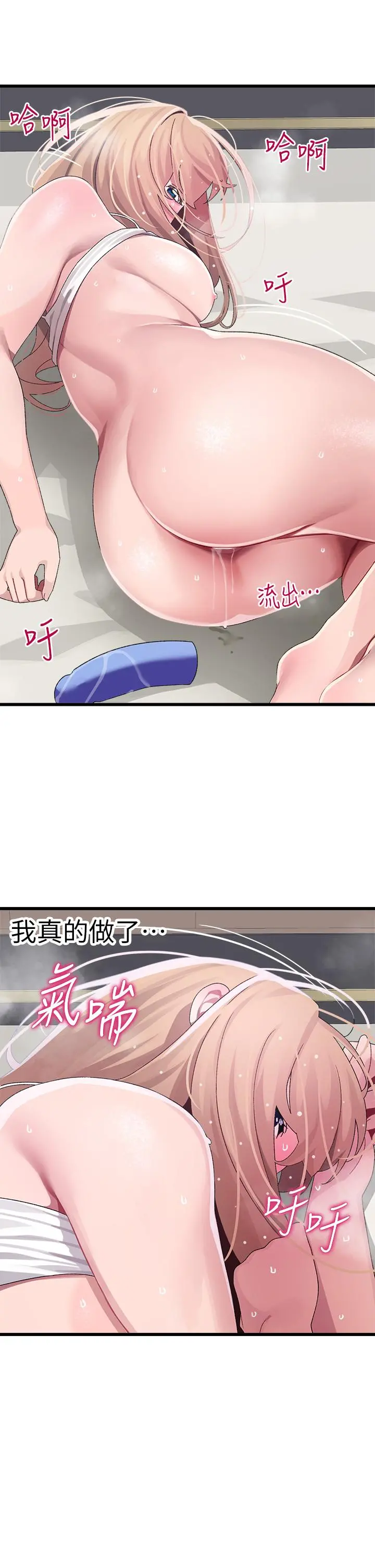 扑通扑通配对中 第13话-把我插到崩坏吧 第40页