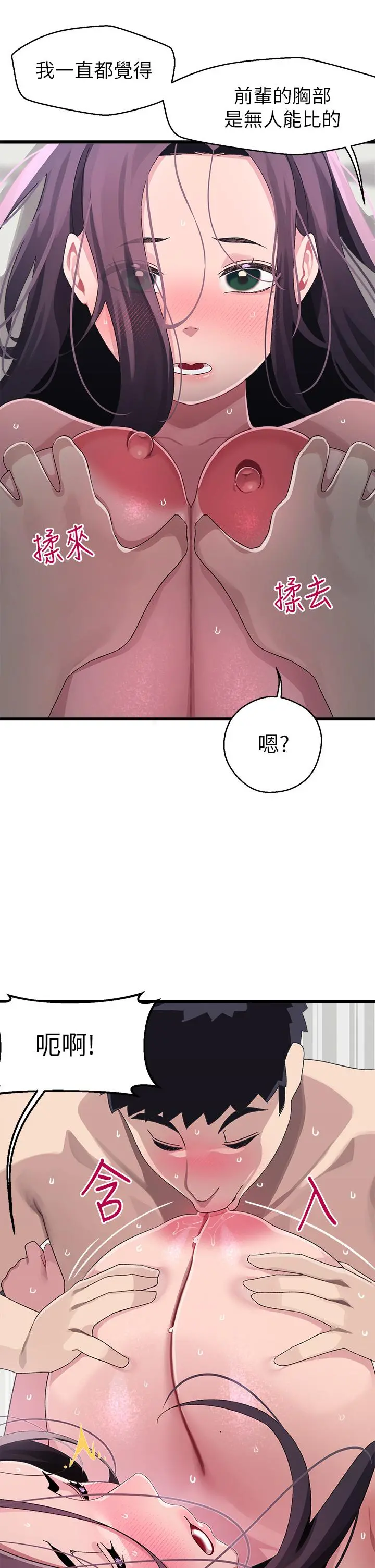 扑通扑通配对中 第13话-把我插到崩坏吧 第27页