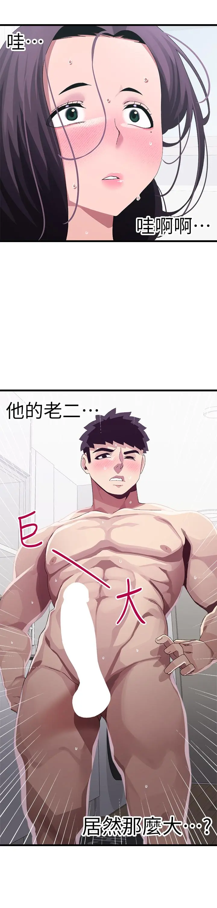 扑通扑通配对中 第13话-把我插到崩坏吧 第7页
