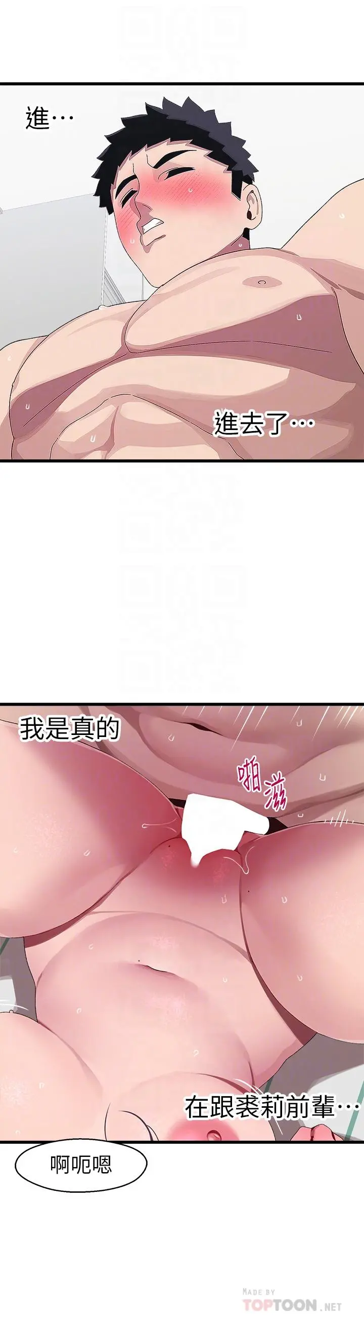扑通扑通配对中 第13话-把我插到崩坏吧 第18页