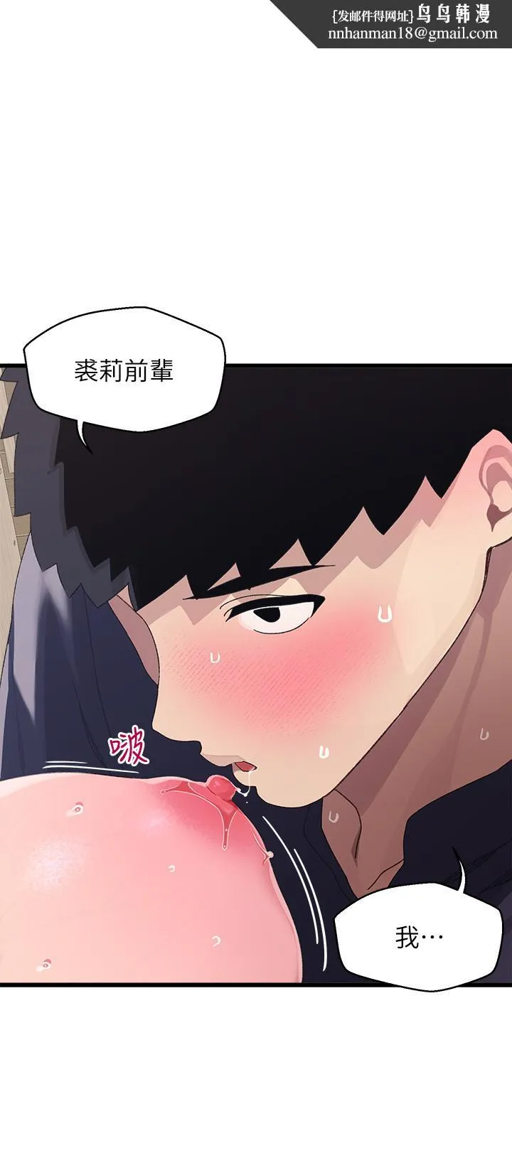 扑通扑通配对中 第13话-把我插到崩坏吧 第1页