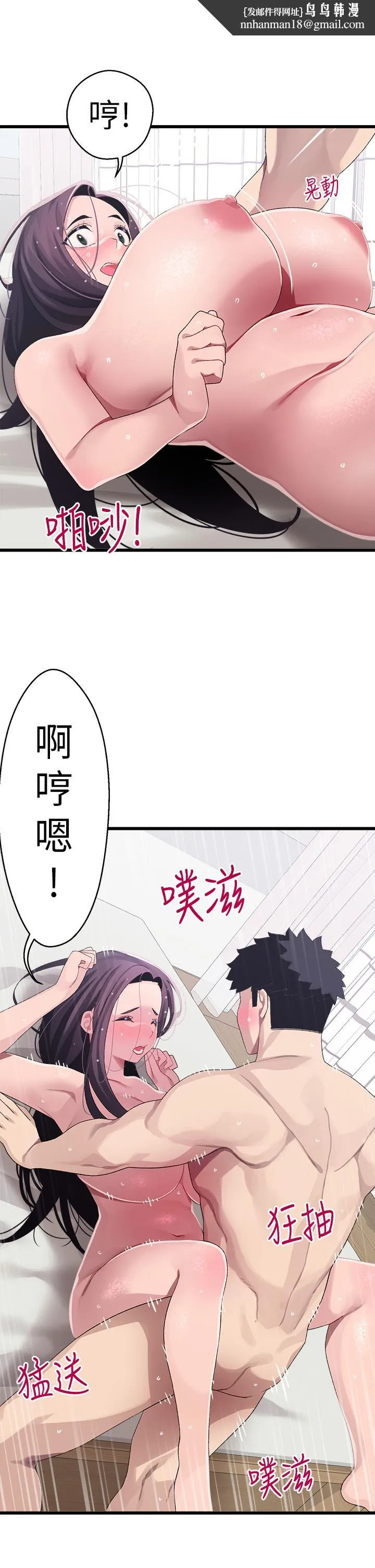 扑通扑通配对中 第13话-把我插到崩坏吧 第23页