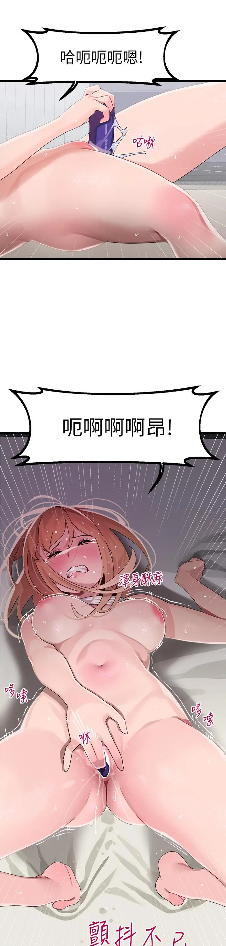 扑通扑通配对中 第13话-把我插到崩坏吧 第38页