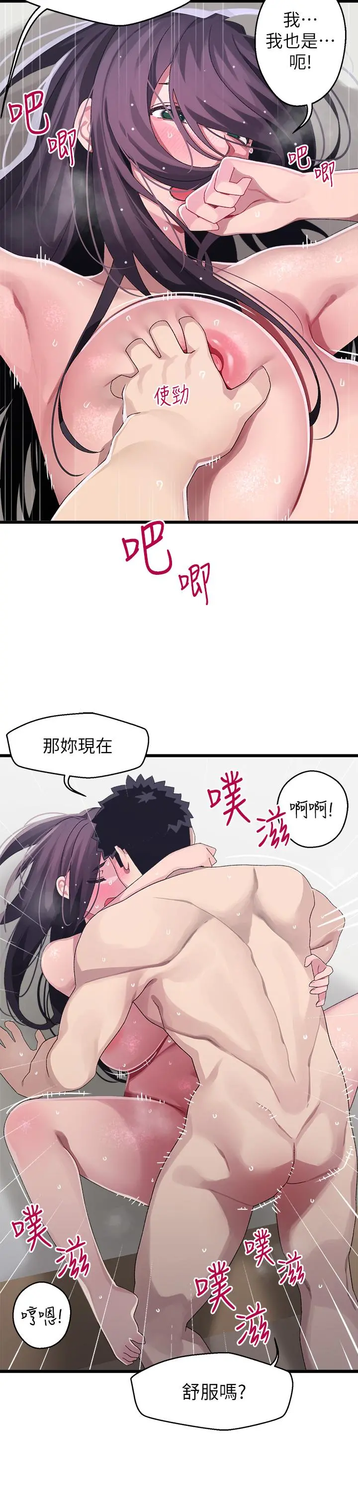 扑通扑通配对中 第13话-把我插到崩坏吧 第31页