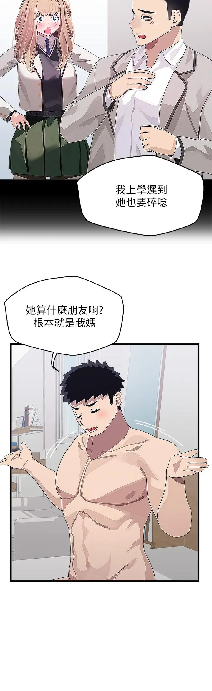 扑通扑通配对中 第14话-享受激情的两人 第31页