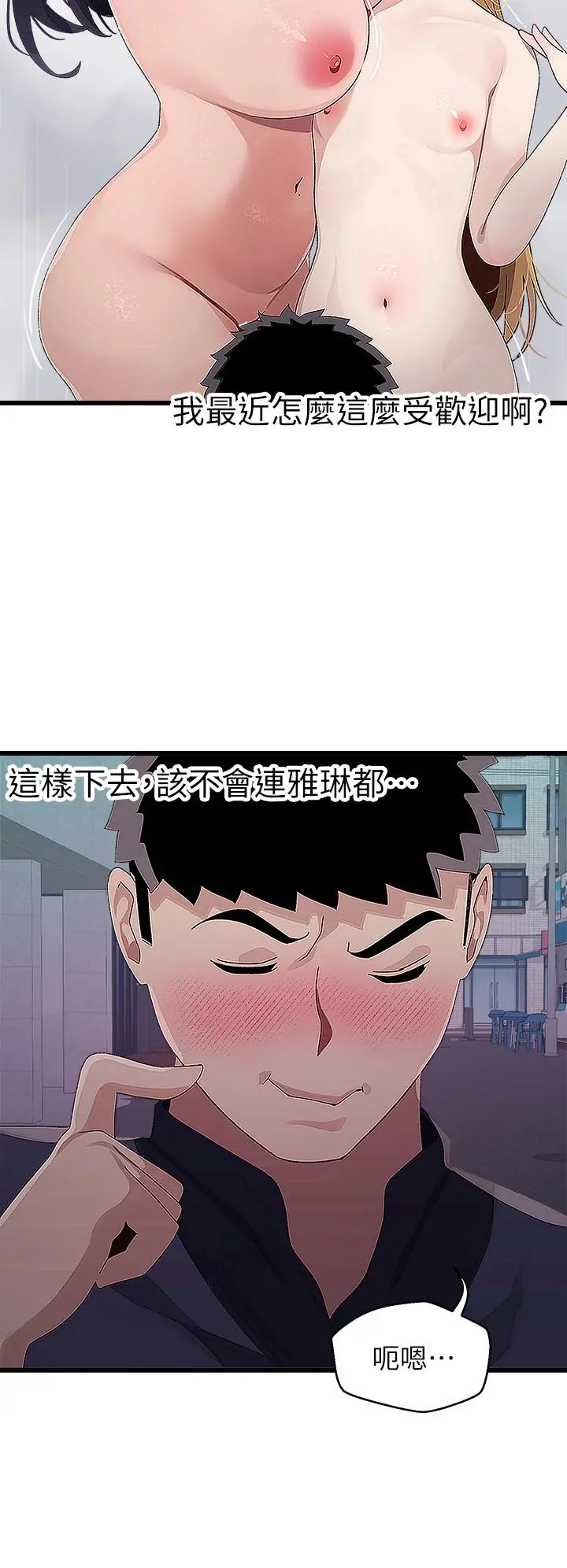 扑通扑通配对中 第14话-享受激情的两人 第39页