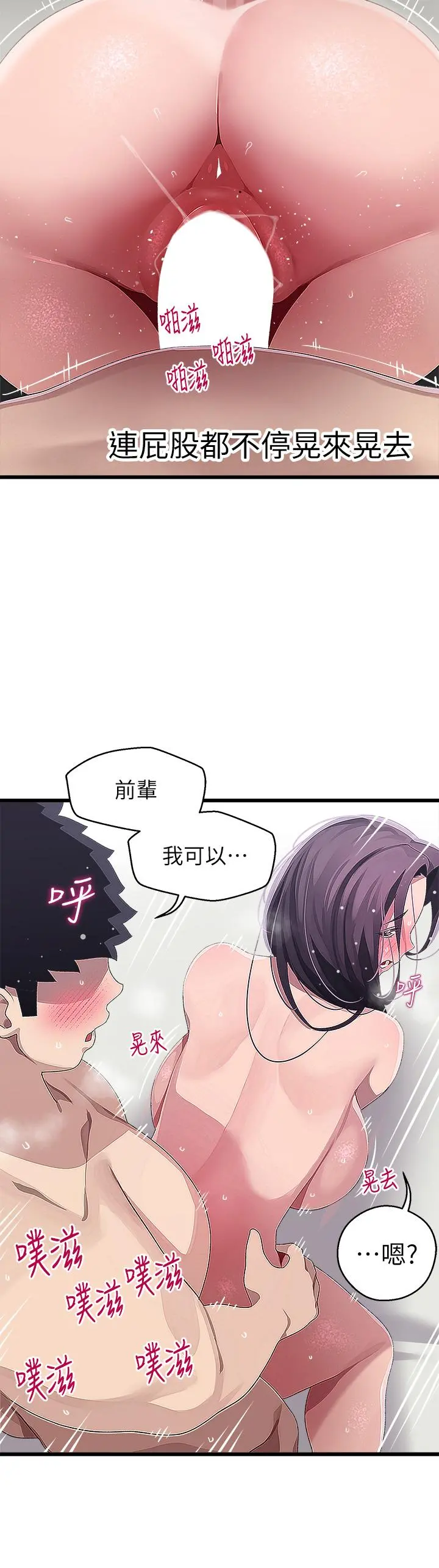 扑通扑通配对中 第14话-享受激情的两人 第7页